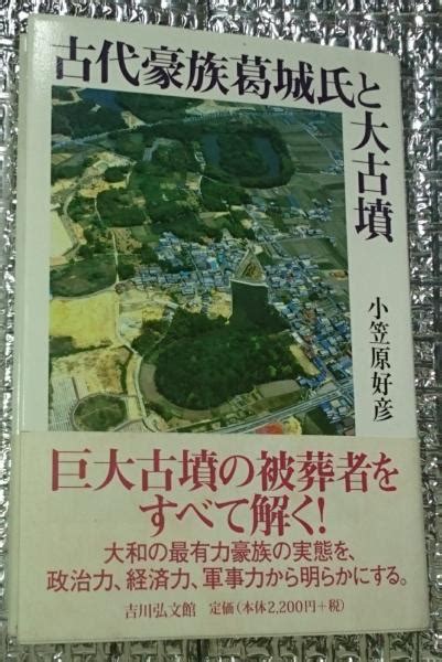 宅七|葛城氏、大王に並ぶ豪族の繁栄と衰退